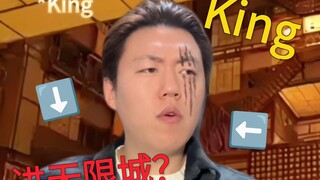 《หนึ่งคิง ปราบสี่สาย》