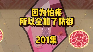 201集 我一眼就看出你不是人