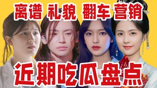 [Báo cáo về việc ăn dưa lưới] Ngành công nghiệp giải trí gần đây đang tồn kho và phàn nàn về việc ăn