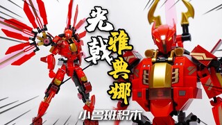 仅需100多元的大型机甲积木！小鲁班 光戟雅典娜 机甲师机甲积木 模玩分享【神田玩具组】