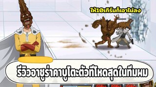 รีวิวด้วงพลัง 1M ตัวที่ทำให้ทีมผมแทบจะไร้พ่ายในอารีน่า ONE PUNCH MAN: The Strongest