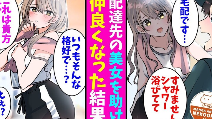 【有声漫画】爱好网购的公寓少女和她的专属快递员