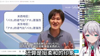 日本天然小姐姐看《日语的常用骂人话“バカ”和“アホ”到底有什么区别？》