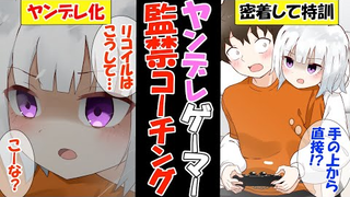 [Yandere Audio Comic] Bị bạn nữ cùng lớp ghen tuông cầm tù và điều khiển từ phía sau để chơi game