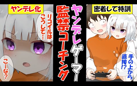 【病娇有声漫画】被嫉妒的女同学监禁，从后面被控制着手进行游戏