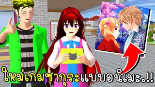 *ใหม่* เกมซากุระแบบอนิเมะ Anime School Girl Dating Sim SAKURA SCHOOL SIMULATOR Update | CKKIDGaming