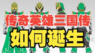 [Eksklusif untuk seluruh jaringan] Rahasia pengalaman hidup Dream Three Kingdoms terungkap! Apakah p