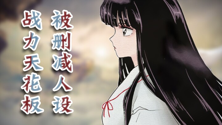 [InuYasha /B site most complete] Kikyo official character analysis and skill power collection (colle