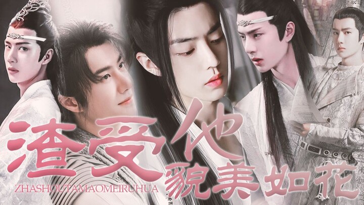 【忘羡/允羡/百羡/湛羡|NP】渣受他貌美如花【欢乐无三观/不虐/偷Q文学】