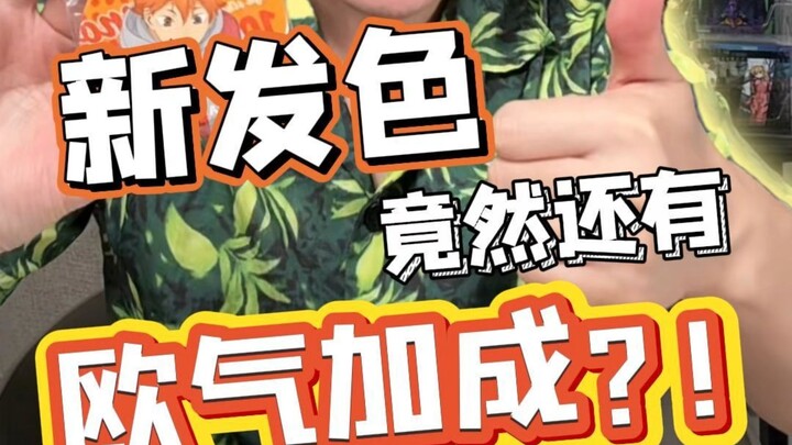 这头，得染啊！不白染！都不白染！
