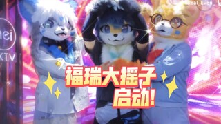 福 瑞 科 目 三，大 摇 子 启 动