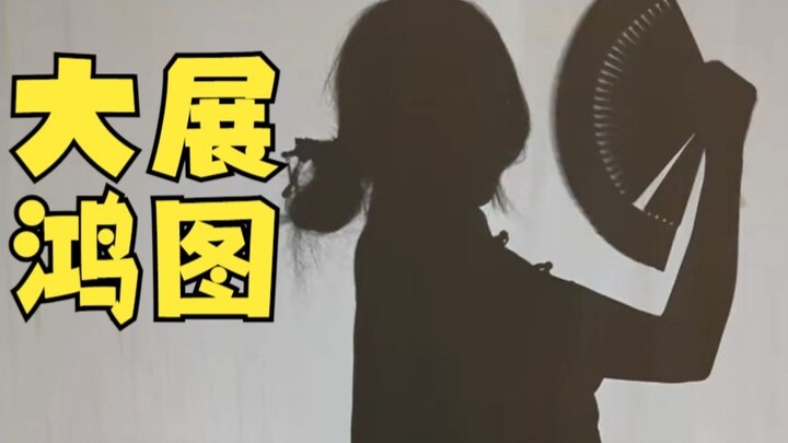 【Li An / Super Gorgeous 3D Shadow Puppet Dance】200 Aircraft Carrier Battle Dance "Grand Ambitions"—t