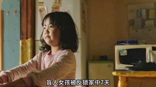 盲人女儿被母亲反锁屋内7天，为活命，只能用发霉的面包充饥