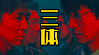 《三体》里几个关键概念的英文翻译，绝了！