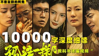 Bài phân tích 10.000 từ về một bộ phim lừa đảo. Bạn cần tải ứng dụng chống lừa đảo để xem video. Bài