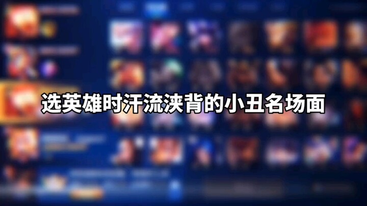 ฉากเด็ดของตัวตลกที่เหงื่อไหลไคลย้อยตอนเลือกฮีโร่⁉️