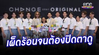 "รักนี้ไม่มีถั่วฝักยาว" การันตีความเผ็ดร้อน | ประเด็นร้อน2024