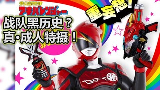 超级战队黑历史？真成人向特摄！【特摄杂谈】《非公认战队秋叶原连者》