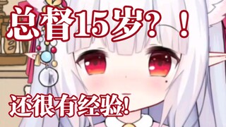 My governor is only 15 years old? ! ! ! !