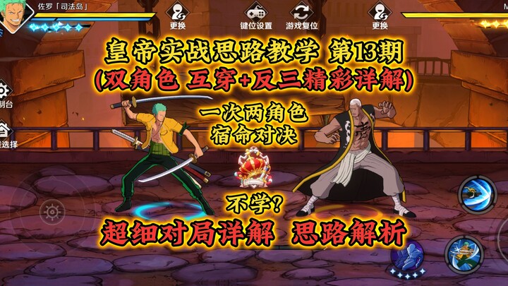 Imperial Match‑Making Tutorial, Episode 13! Dual-Role Swaps + Countering the Three‑Piece Formation—A
