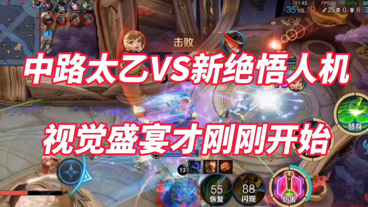I hear that the Juewu AI has recently made a comeback! Can Eryouzi, wielding Taiyi, stand up to it?