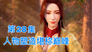 第28集超细深度解读，他日纵然“大道无情”，韩立心中的他们依然鲜活｜凡人修仙传