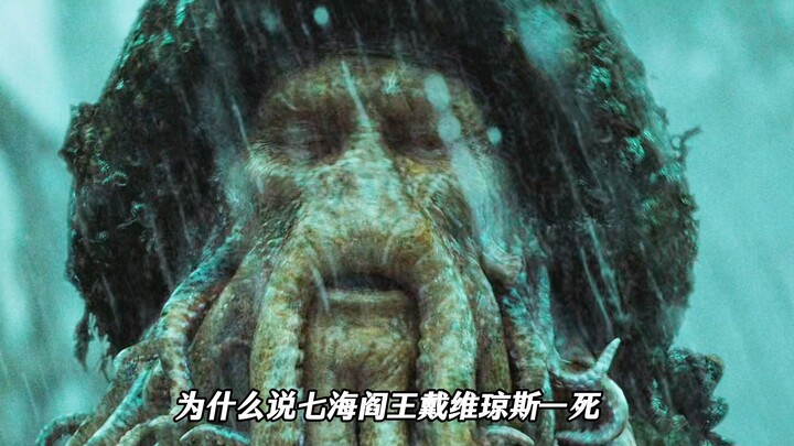 Now that Davy Jones is dead, even the likes of Tom, Dick, and Harry dare to claim kingship.