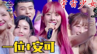 安可超稳！6.18宇宙少女MCD一位+安可！开麦唱很稳～