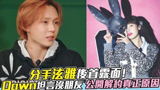 【金晓钟】与泫雅分手后首露面！坦言没朋友，公开解约原因