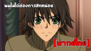 [พากย์ไทย] ผมไม่ได้ต้องการสักหน่อย - Junjou Romantica