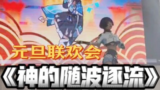 A school host suddenly appeared and performed the home dance "God's Drifting"