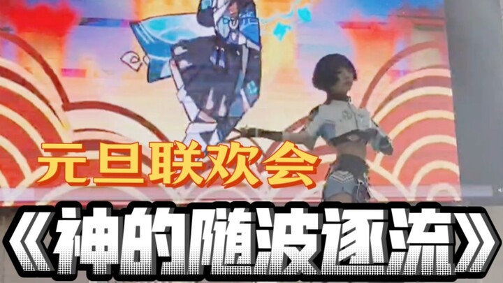A school host suddenly appeared and performed the home dance "God's Drifting"