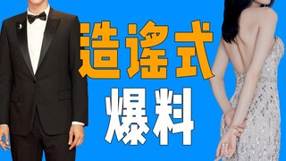 Đám paparazzi giải trí Trung Quốc, xấu hổ quá!!! Chúng nó photoshop ảnh để làm bằng chứng! Làm ầm ĩ 