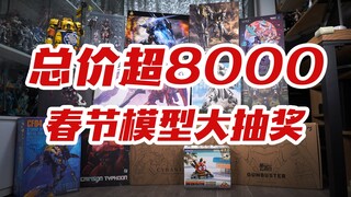 总价超8000！看看龙年春节礼物都有啥！【评头论足】
