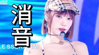 【消音】LESSERAFIM 240901 Crazy第三场开麦打歌消音！