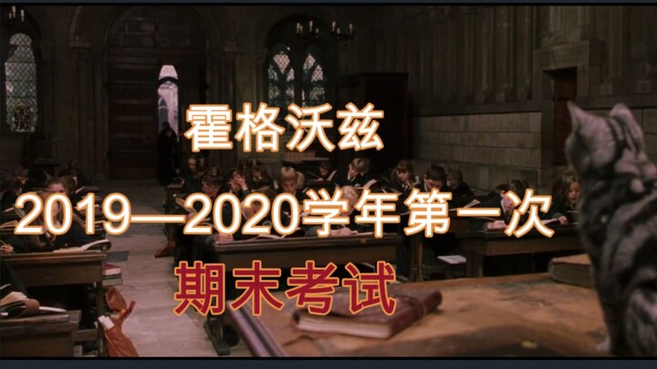 [Interactive Video] Hogwarts Final Exam