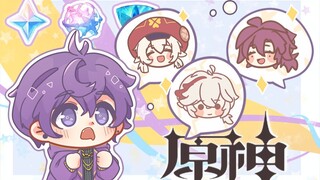 【Shoto|原神熟切】抽卡不就是起起落落落落落的嘛