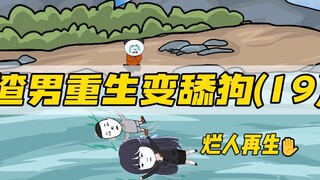 重生拯救妻儿（第19集）-男人挣钱为了啥？