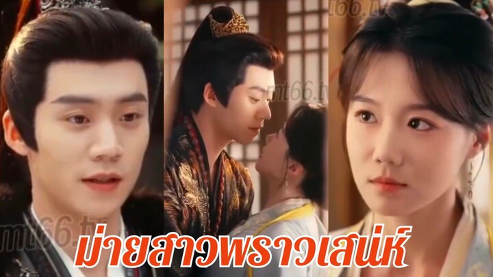 (พากย์+ซับ) เซวียอวี๋ แม่ม่ายสาวพราวเสน่ห์