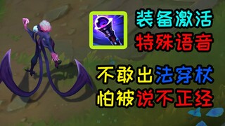 Shop owner: No one dares to buy the "Magic Penetration Staff". Has it been severely nerfed?