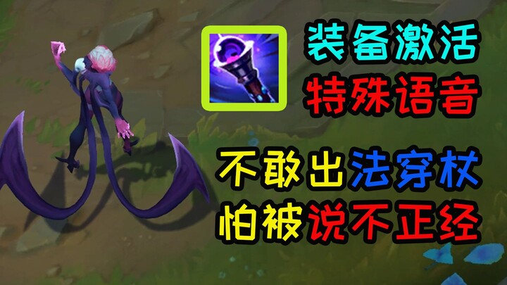 Shop owner: No one dares to buy the "Magic Penetration Staff". Has it been severely nerfed?