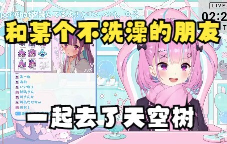 最近和一个不爱洗澡的朋友去了天空树结果被小情侣包围