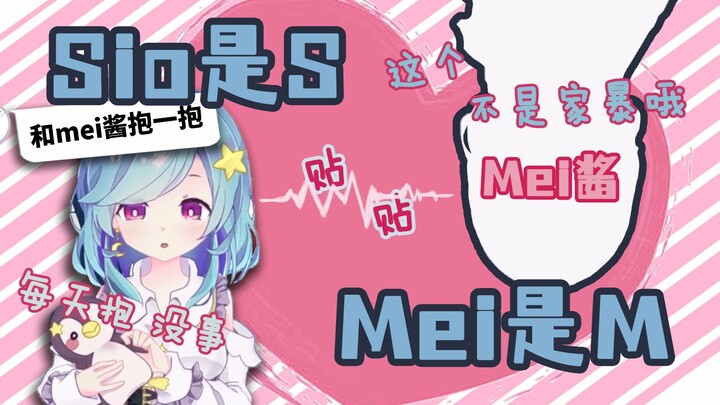 مي شانغ هي M، وسيو هي S، ومي وسيو بيلصقوا معًا!