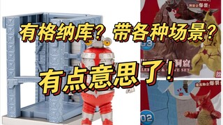 国代奥特怪兽世界系列新品！带各种场景？有点意思！