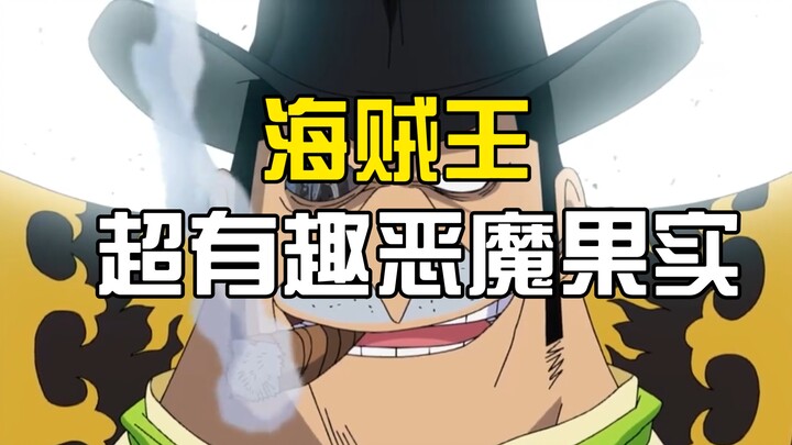 Vua Hải Tặc: Quả Ác Ma cực kỳ thú vị, có thể thu nhỏ vạn vật và nhét vào cơ thể!