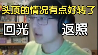 瓶子：我最近头顶的情况还真有点好转，这是很多在线下盯着我的后脑勺研究了半天的人研究出来的，弹幕：回光返照