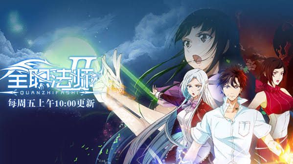 Quanzhi Fashi S6 Ep5 - BiliBili