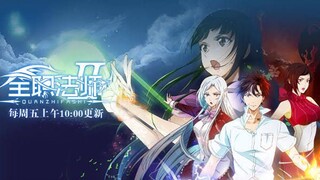 Quanzhi Fashi | Season 2 Episode 4