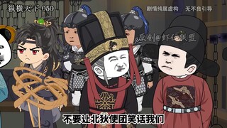 第五十集骆驰被坑