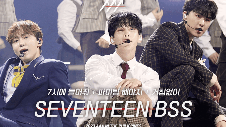 【Sokcho phụ đề tiếng Trung】SEVENTEEN BSS – FakSuSun, sân khấu lễ trao giải AAA 2023